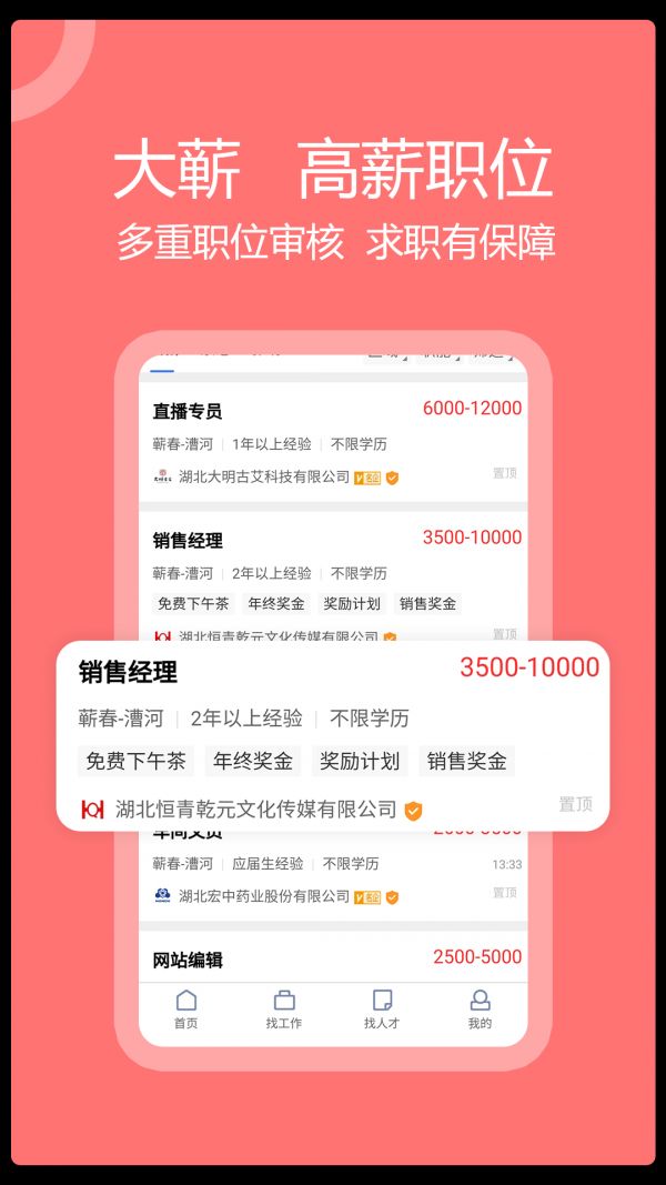 蕲春人才网(线上求职找工作软件)v1.1.1安卓版