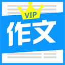 优秀作文大全app(作文学习软件) for Android v6.1 安卓版