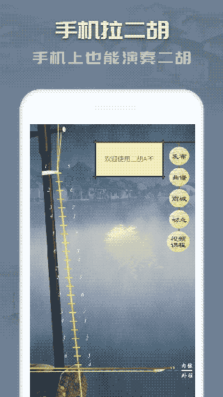 二胡(曲谱学习) v3.7.3 安卓版