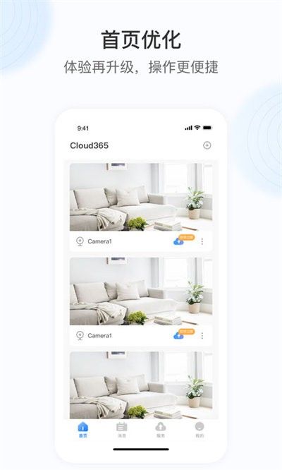cloud365客户端(智能摄像头控制软件) v5.1090.8.9775 安卓版