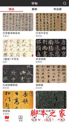 书法字帖碑帖(书法碑帖练习)v1.1.9 安卓版