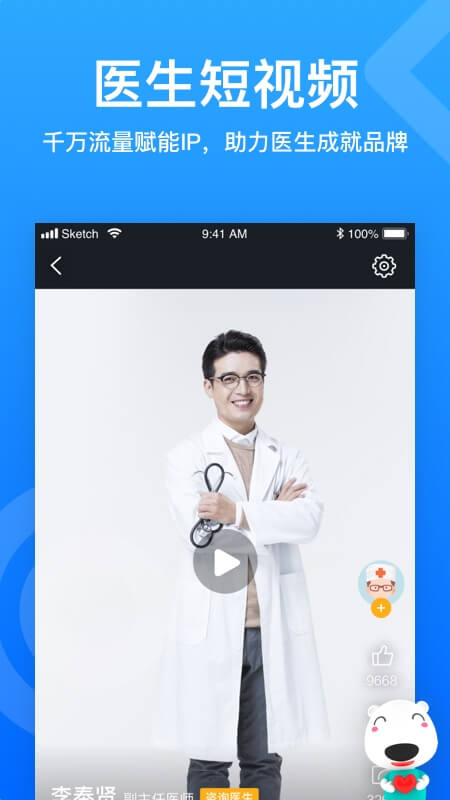 160医护(医患沟通管理工具) v5.75.0 苹果手机版