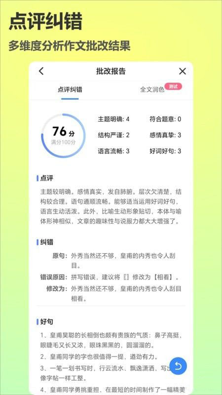 作文说(作文辅导软件) v2.2.8 安卓版