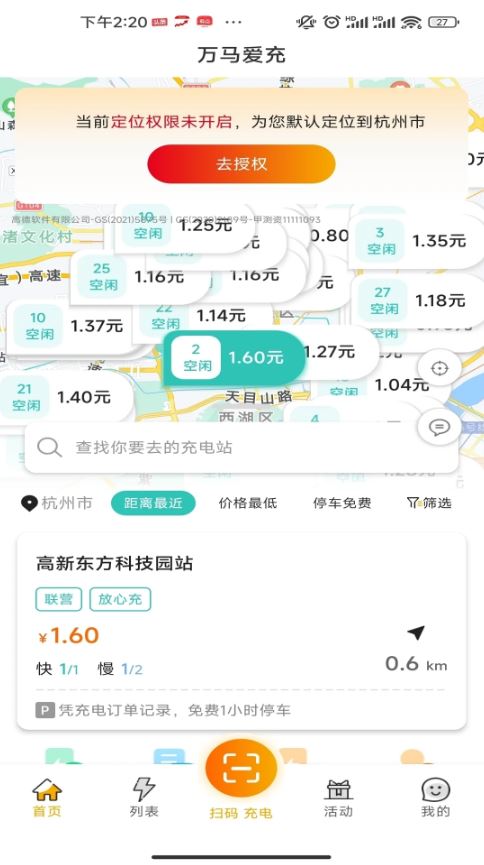 万马爱充(汽车充电服务软件) v7.0.2 安卓手机版