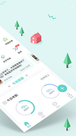 爱维宝贝园长版(幼儿园管理软件) v4.6.77 安卓手机版