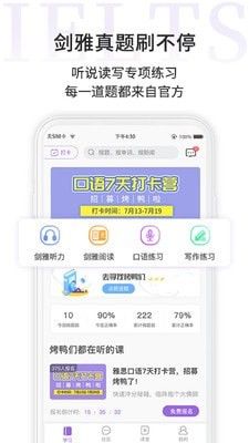申友雅思(英语学习教育软件)v3.2.0安卓版