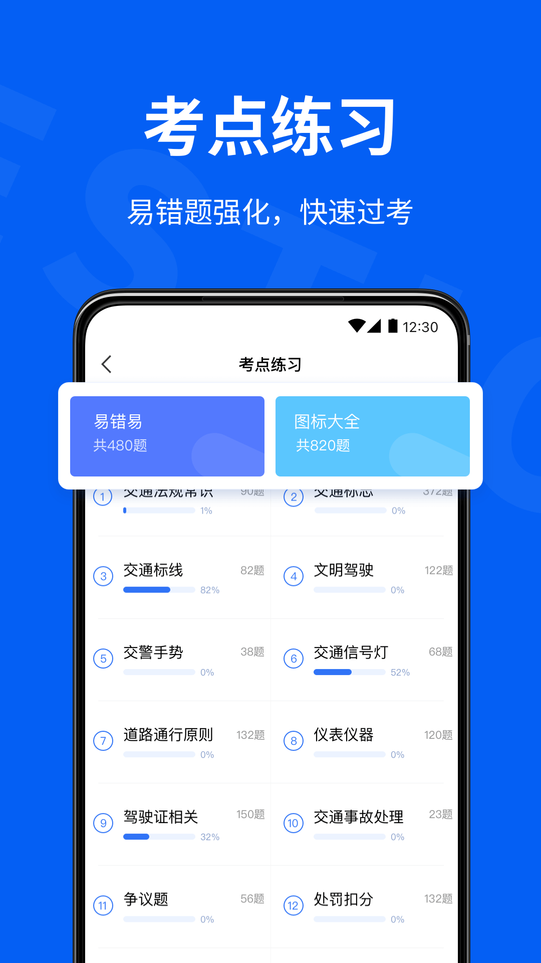 驾校考试通(学车驾考软件) v1.3.24 安卓手机版