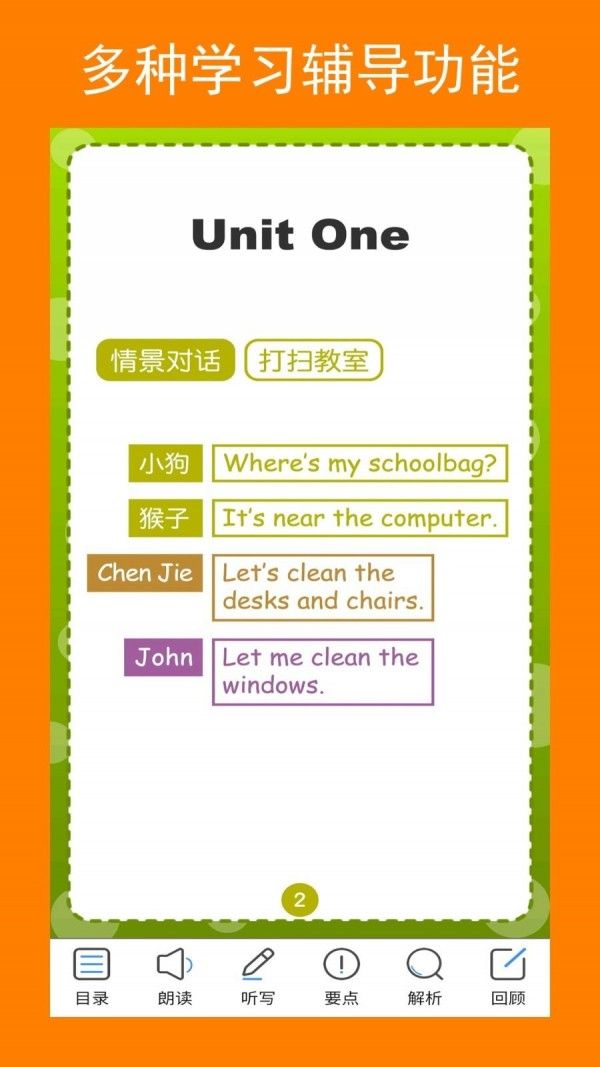 四年级上册英语点读辅导(点读辅导软件)v2.5.0安卓版