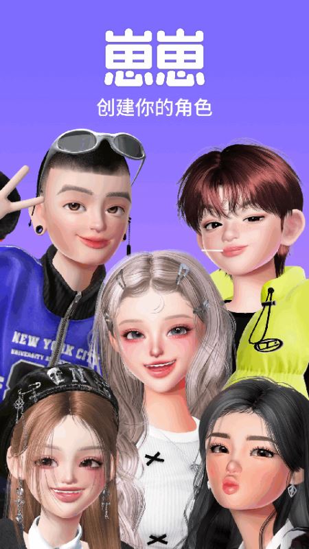 崽崽zepeto(捏脸虚拟社交软件) v4.14.020 安卓手机版