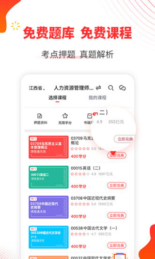 自考伴(备考学习软件) v1.4.7 安卓手机版