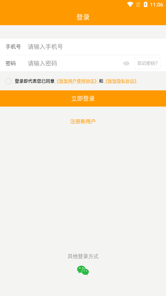 饭饭(手机外卖软件) v10.6.2 安卓版