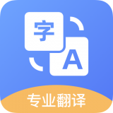 英汉翻译王(多语言翻译软件)v1.1.3安卓版