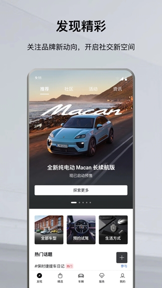 保时捷(汽车资讯服务平台) v10.2.3 安卓手机版
