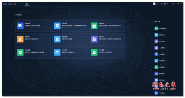 中维世纪视频集中管理系统VMS 6100 v2.8.0.46 官方安装版 64位