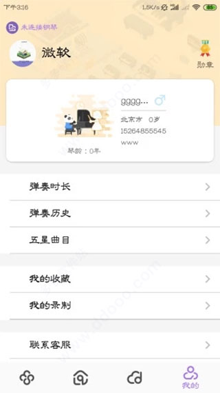 钢琴家(钢琴在线学习和练习平台) v1.0.15 最新版