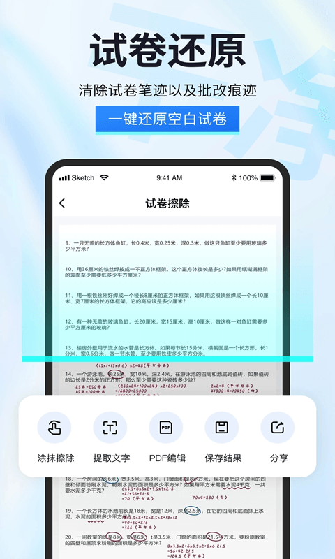 试卷星(试卷扫描软件) v2.2.0.0 安卓手机版