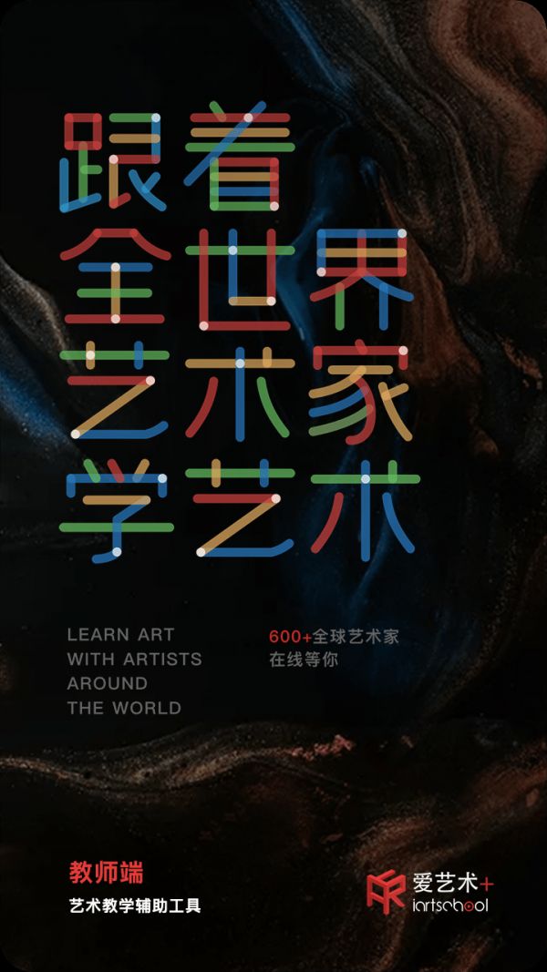 爱艺术老师端(艺术教学辅助软件)v2.0.9安卓版