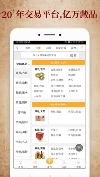 7788收藏(古玩藏品交易平台) v1.7.4 安卓手机版