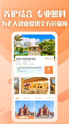 山海康养(养老生活服务平台) v0.9.4 安卓手机版