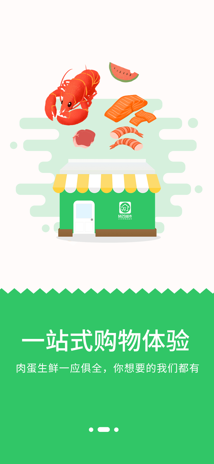 M29超市(手机超市购物平台) v1.2.6 安卓手机版