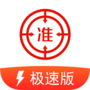 准题库极速版app(职业考试题库软件) for Android v4.85 安卓版