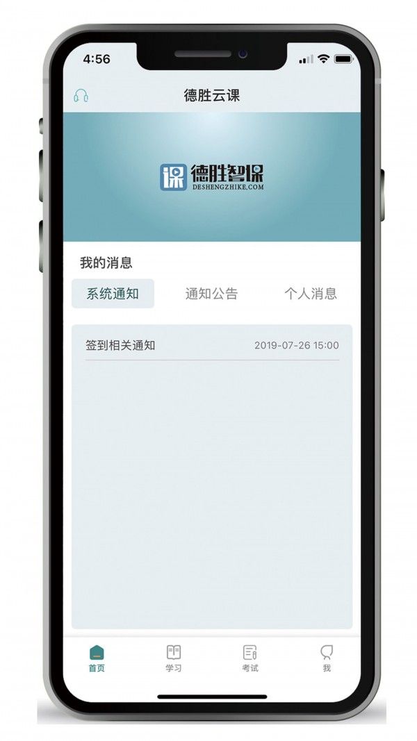 德胜智课(在线学习教育软件)v1.1.1安卓版