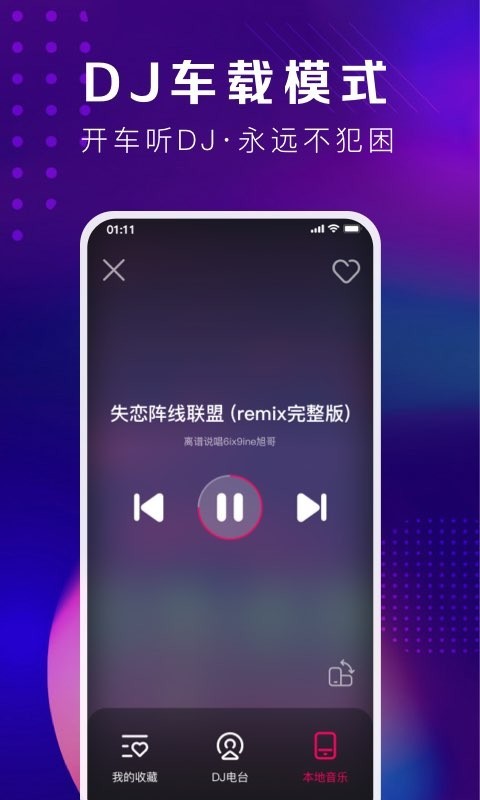 酷狗DJ-DJ舞曲音乐播放器 v1.2.6 苹果手机版