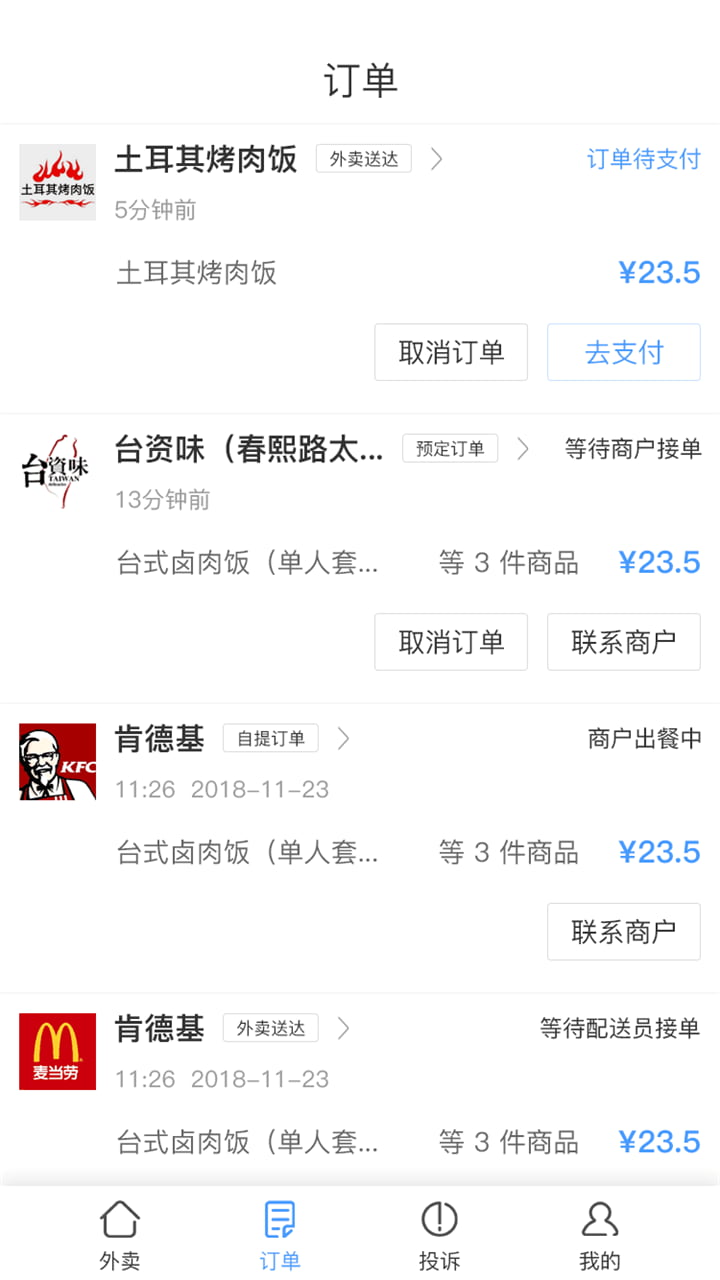 迪速帮(校园外卖) v2.2.0 安卓手机客户端