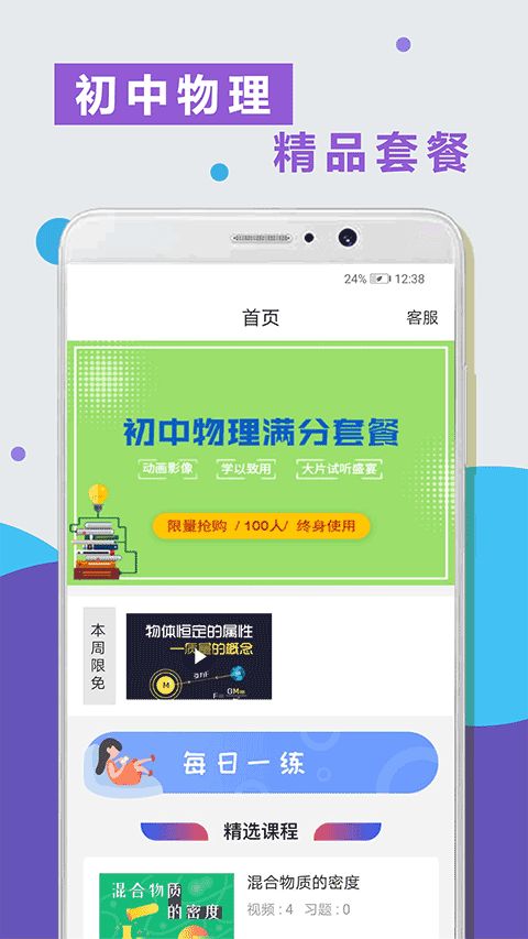 物理精讲精练手机版app(物理中考学习软件) for Android v1.0.8 安卓版