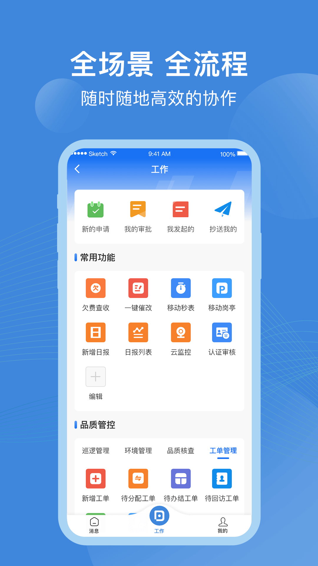 点都云 企业协同工作平台 v6.4.4 安卓版