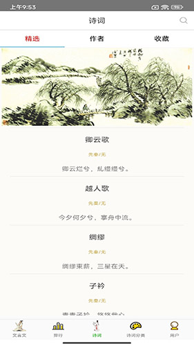 草堂诗词(诗词学习软件) v2.4 安卓版