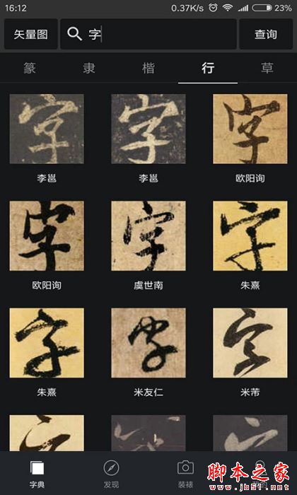 书法字典大全(书法练习软件) v2.5.5 安卓手机版