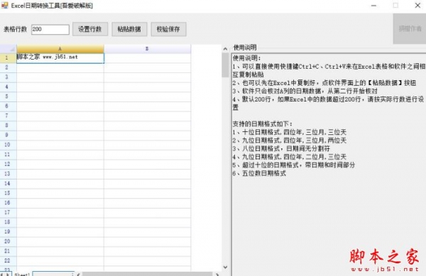 Excel日期转换工具 V1.0.0 绿色便携版
