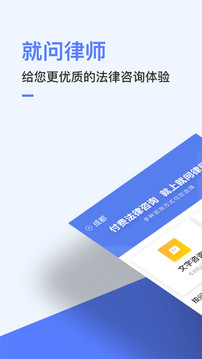 就问律师法律咨询 v2.9.20 安卓版