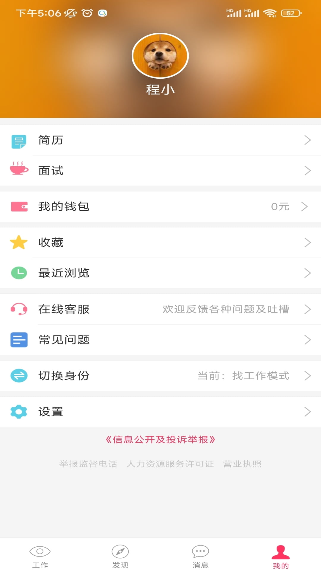 橙聘(招聘/找工作) v1.3.2 苹果手机版