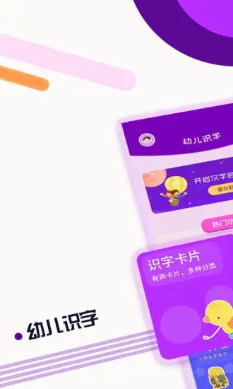 幼儿识字(宝宝识字学习软件) v3.10.1 安卓手机版