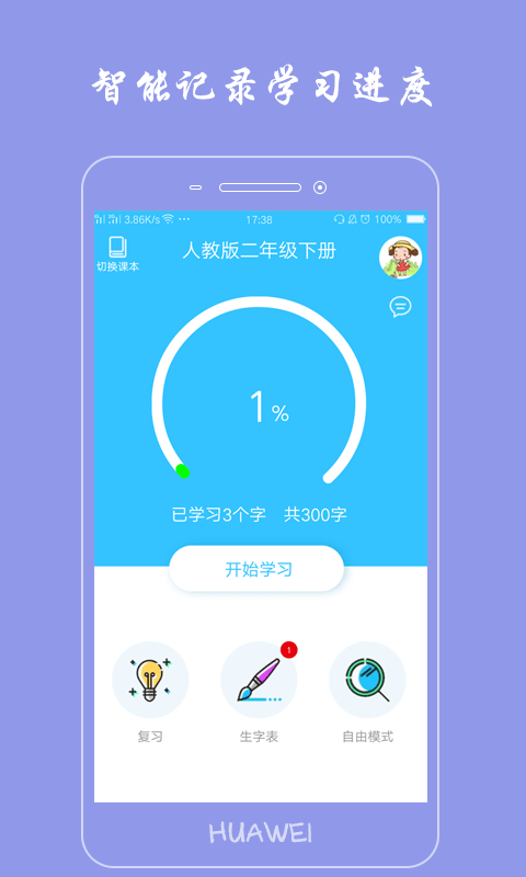 小学生写汉字(小学生识字写字服务平台) v1.5.9 安卓版