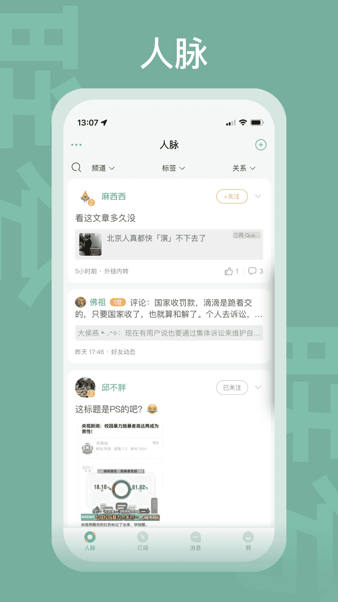 联兮(人脉信息管理软件) v3.1.9 安卓版