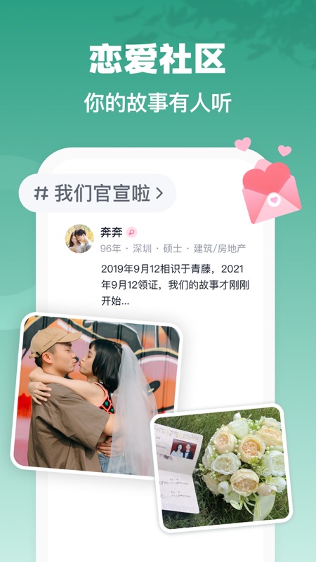 青藤之恋(高学历实名制恋爱软件) v4.12.1 苹果手机版