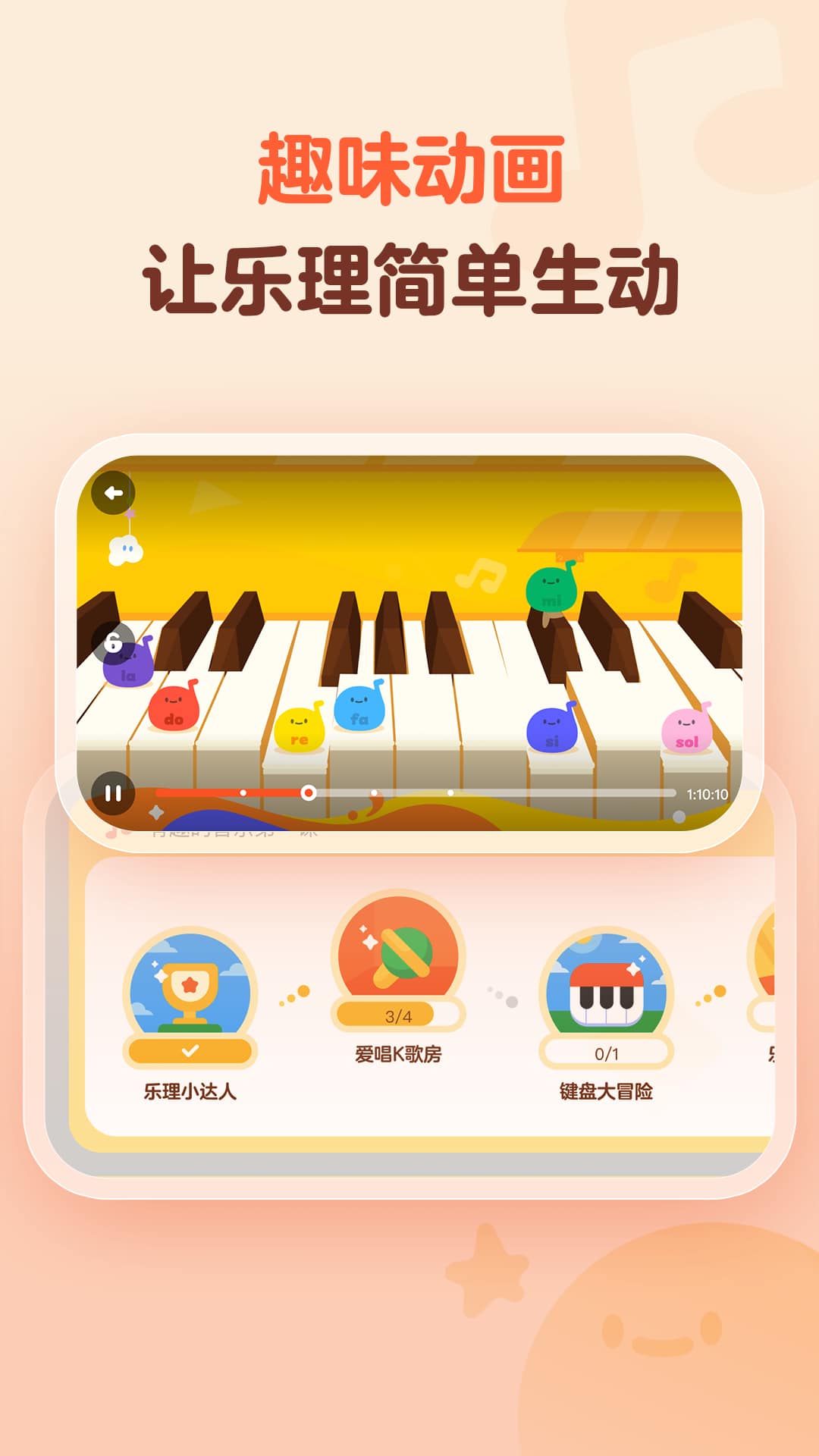 有道爱乐(音乐素养启蒙软件) v1.0.24 苹果手机版