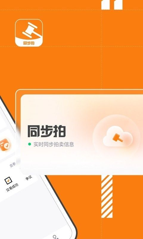 易诚同步拍(二手车线上拍卖交易平台)v1.1.0安卓版