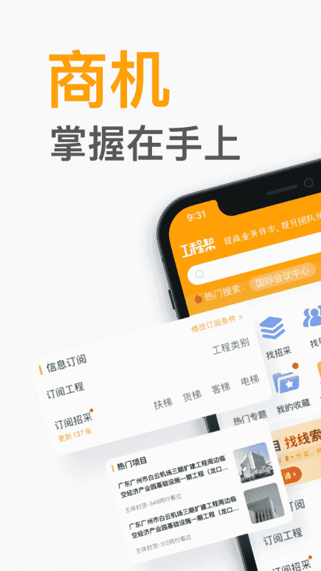 工程帮(工程项目签单软件) v5.7.5 安卓版