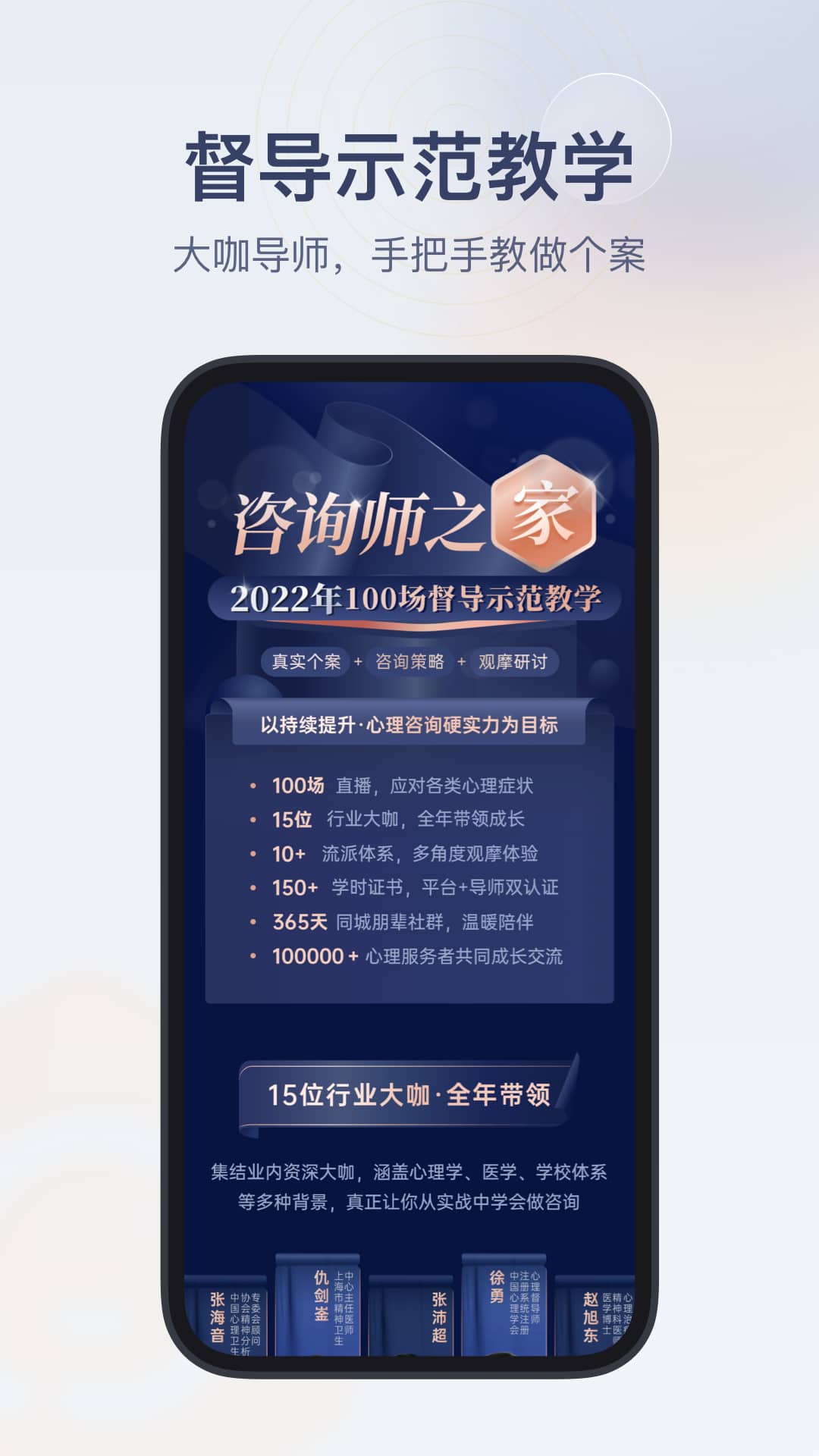 咨询师之家(心理咨询师学习平台) v2.8.10 苹果手机版