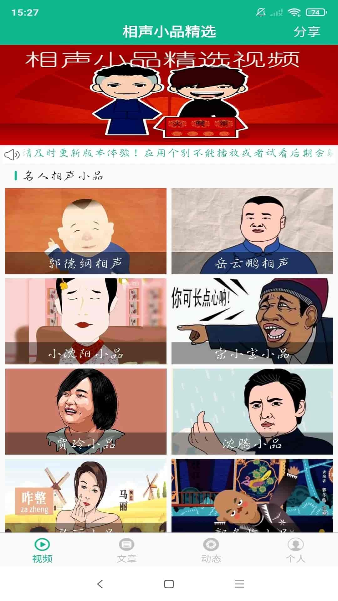 相声小品精选(相声小品视频播放软件) v4.7.3 安卓版