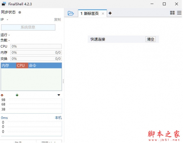 FinalShell专业版(SSH工具) v4.5.12 中文免注册解锁绿色版