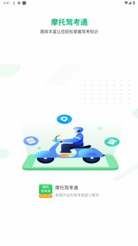 摩托驾考通 v2.1.9 安卓版