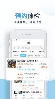 中康体检(体检服务平台) v1.5.7 安卓手机版
