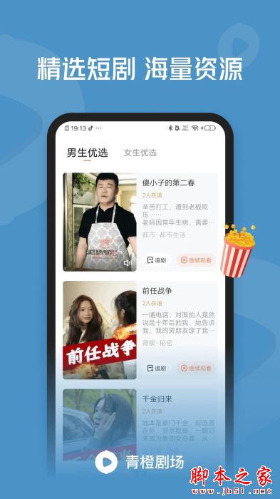 青橙剧场(短剧播放器)v1.1.4.4 安卓版