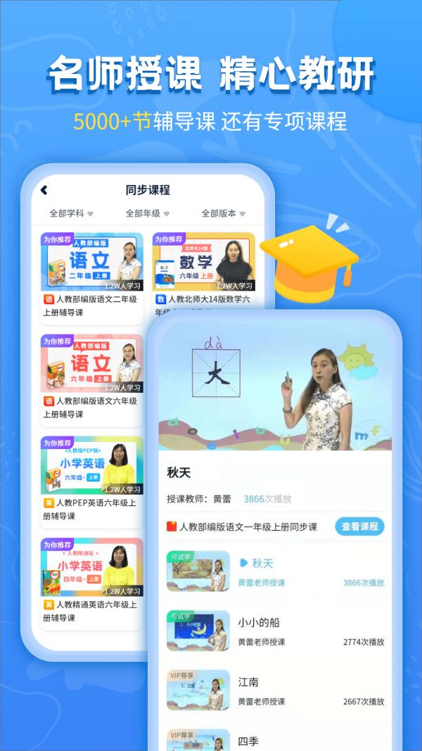 小学同步辅导(作业搜题解题学习软件)v1.5.7安卓版