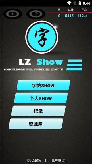 练字秀(字帖工具) v2.2 安卓版